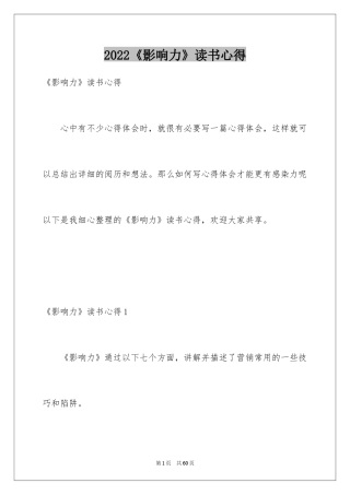 2024《影响力》读书心得