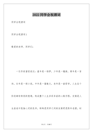 2024同学会祝酒词_7