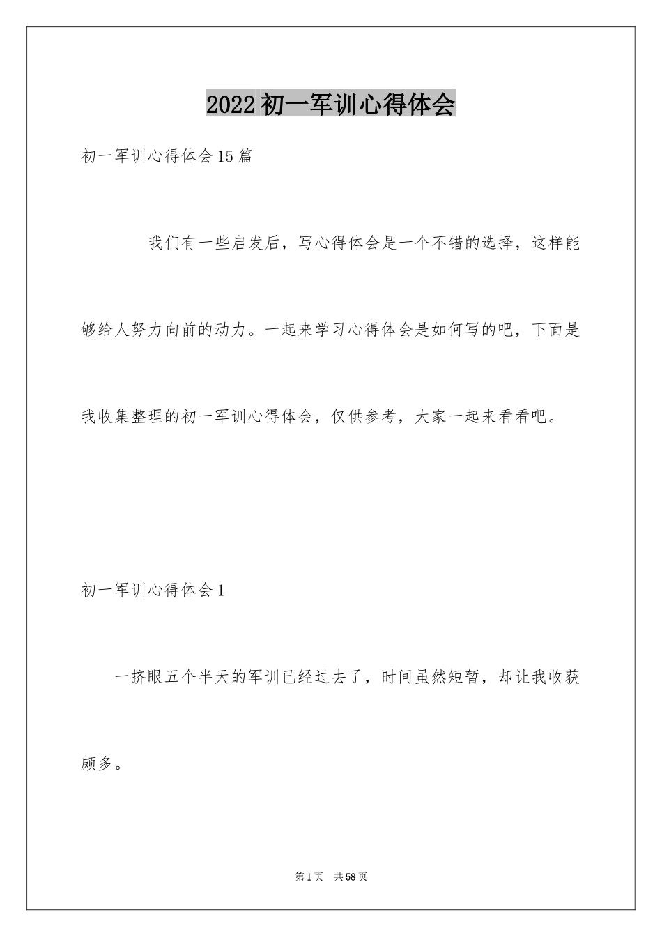 2024初一军训心得体会_142_第1页