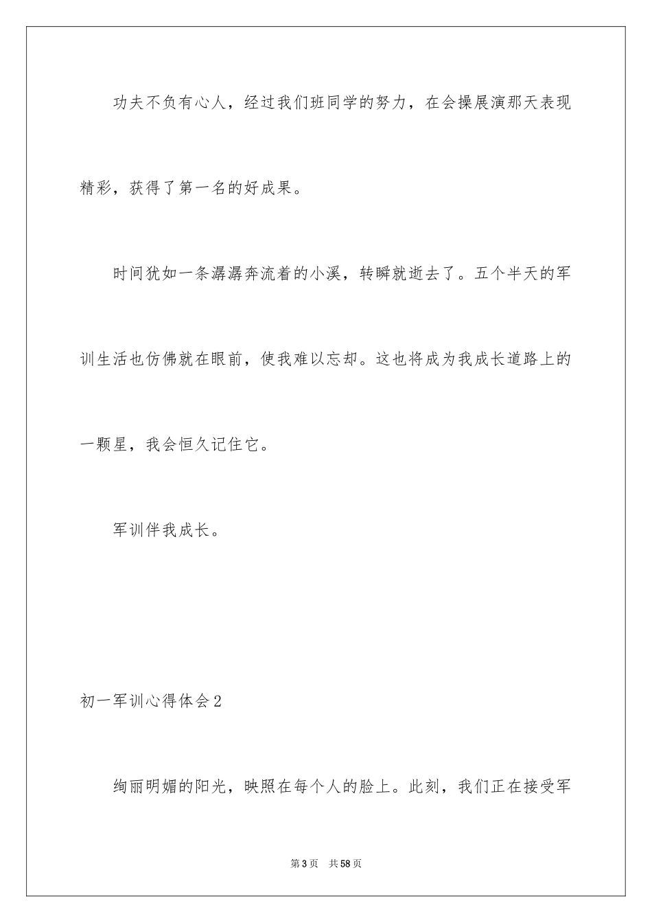 2024初一军训心得体会_142_第3页