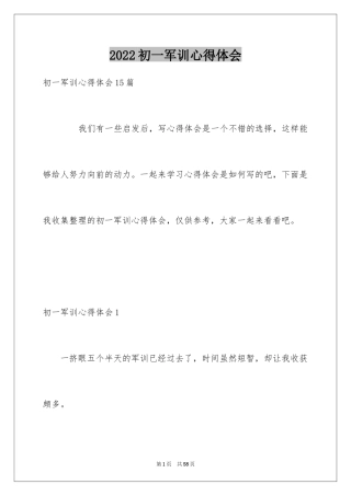 2024初一军训心得体会_142