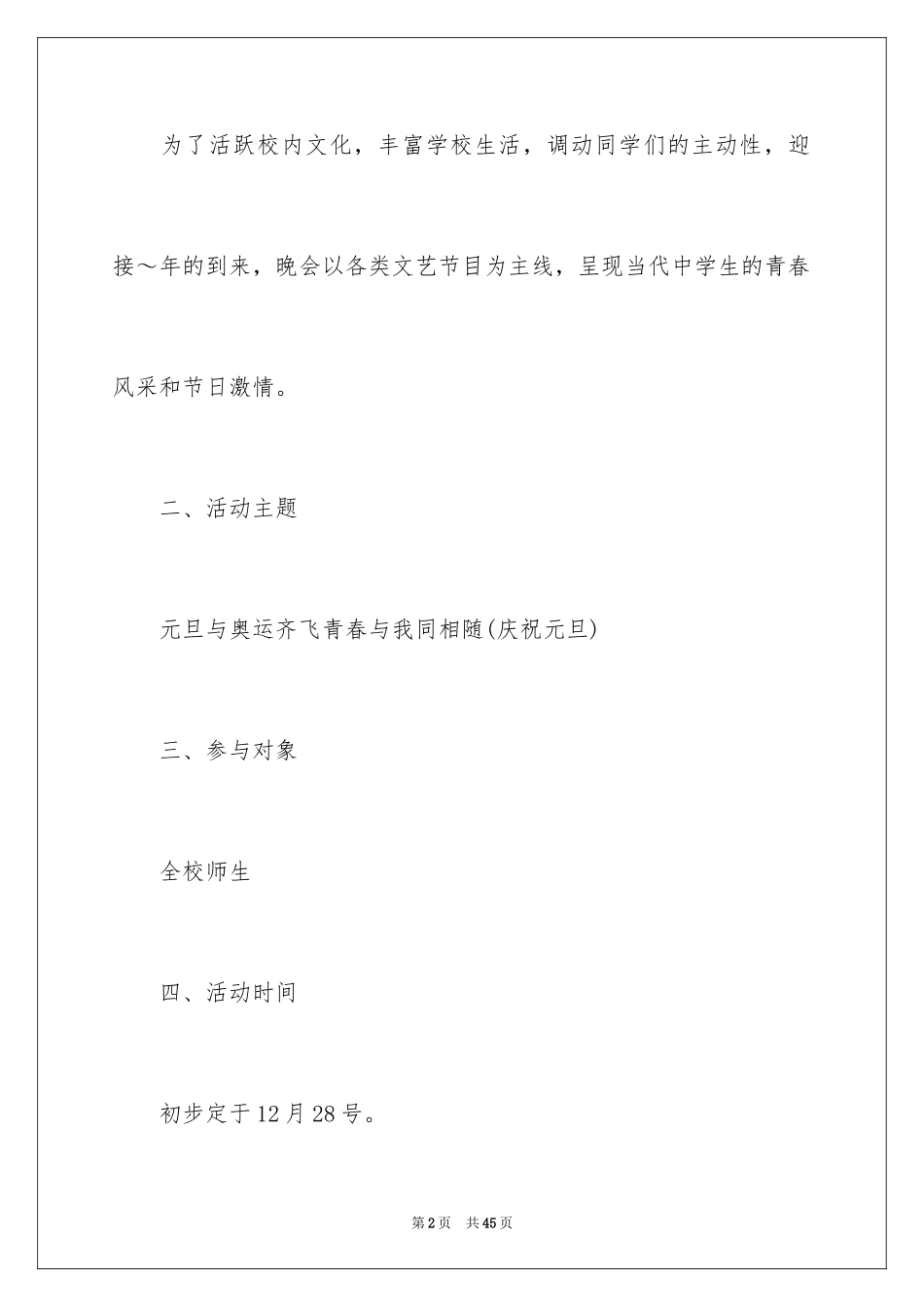 2024元旦节策划书_2_第2页