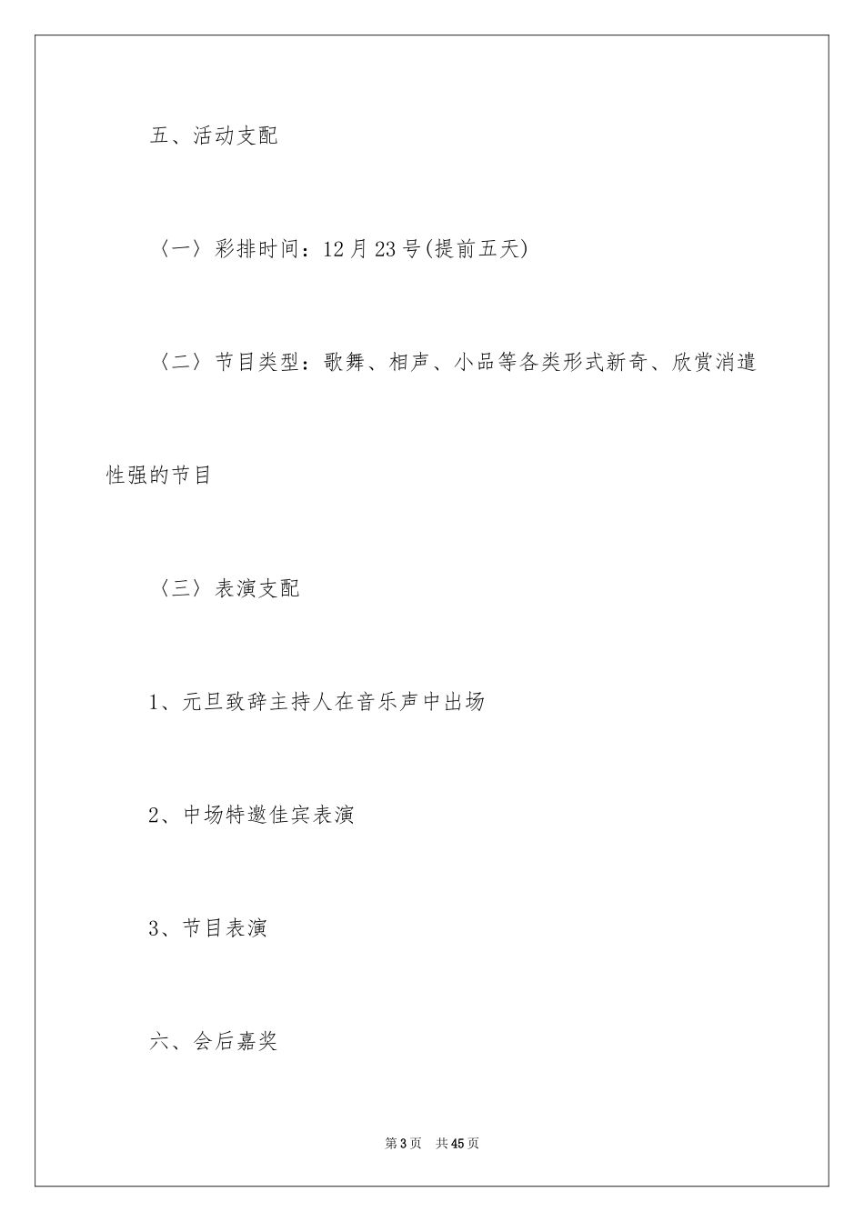 2024元旦节策划书_2_第3页