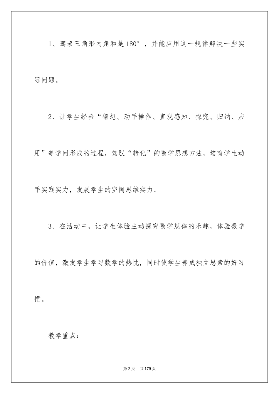 2024三角形的内角和教学设计_1_第2页