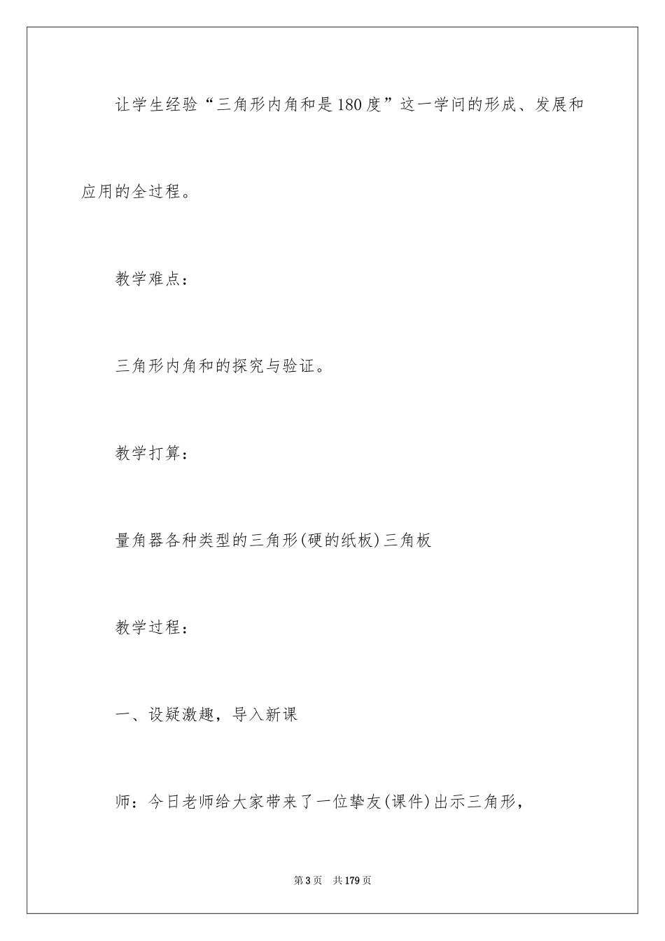 2024三角形的内角和教学设计_1_第3页