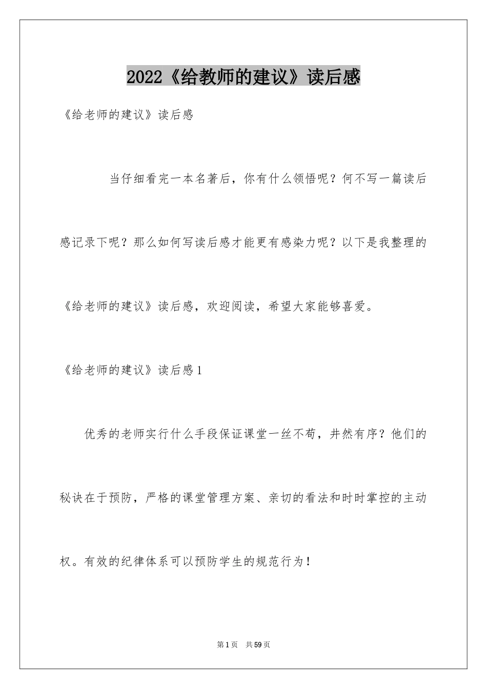 2024《给教师的建议》读后感_2_第1页