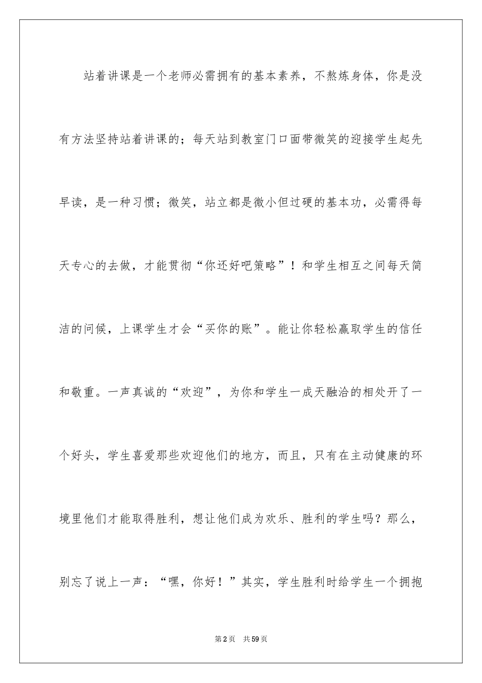 2024《给教师的建议》读后感_2_第2页