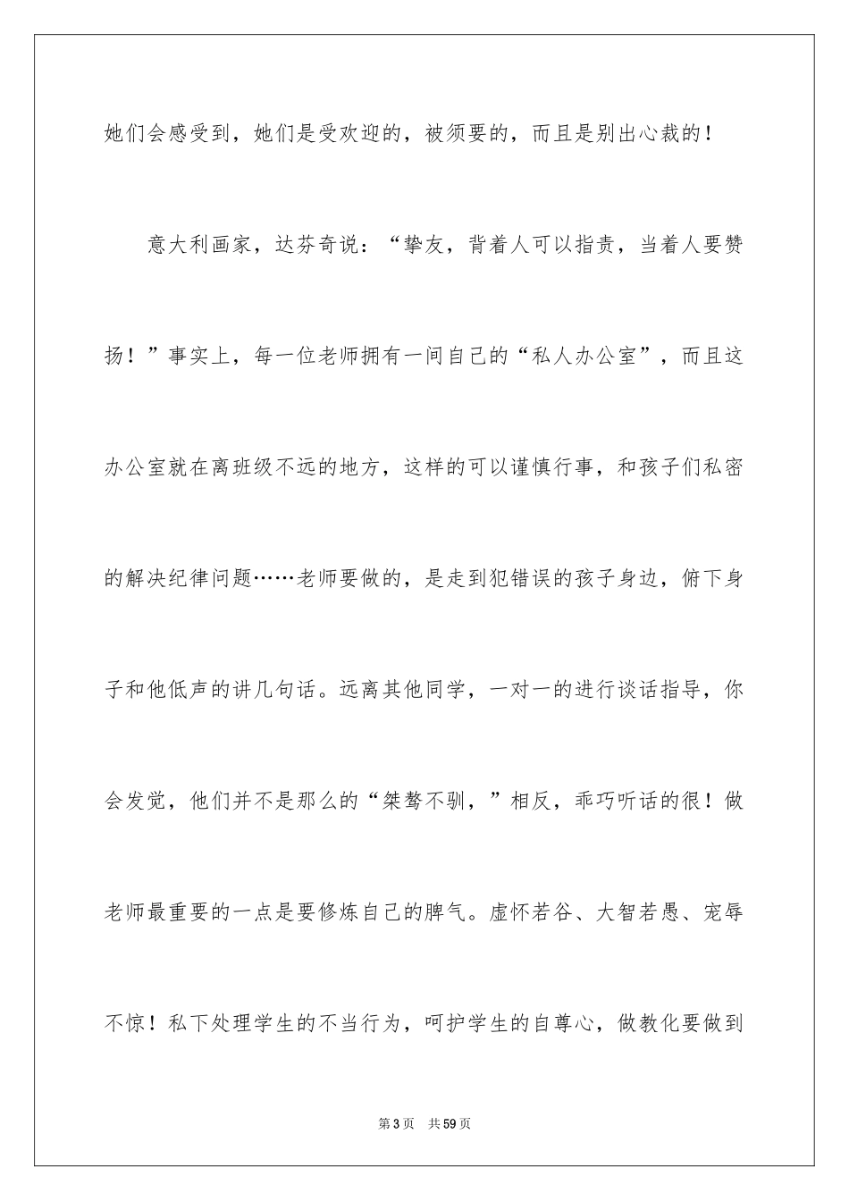 2024《给教师的建议》读后感_2_第3页
