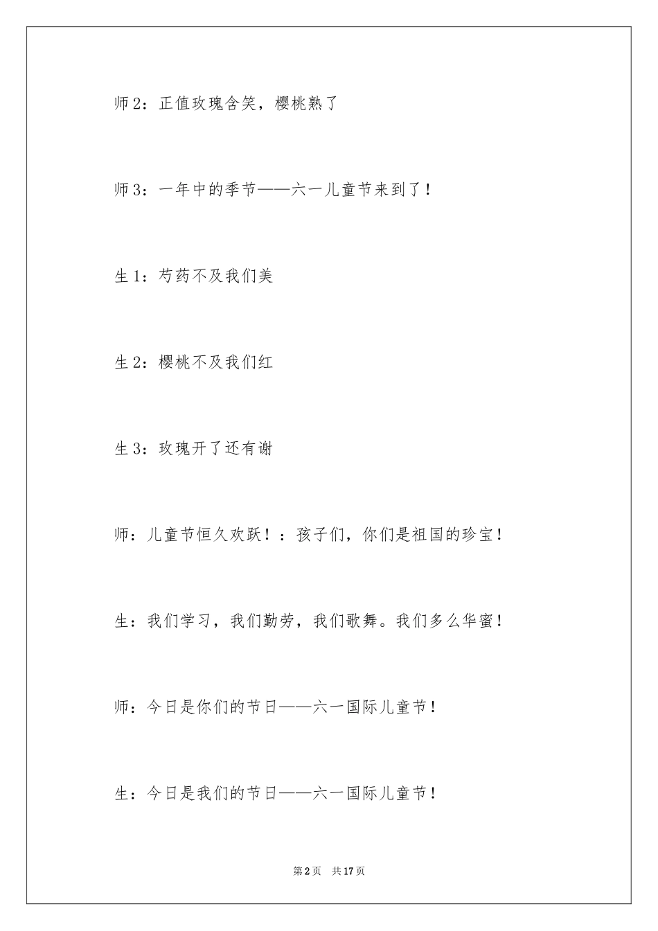 2024六一文艺汇演主持词_9_第2页