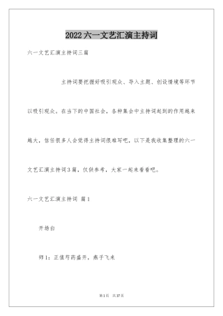 2024六一文艺汇演主持词_9