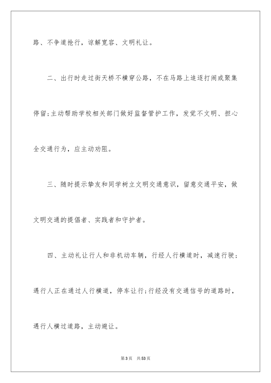 2024安全出行倡议书_2_第3页