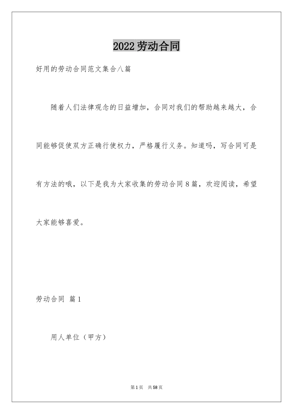 2024劳动合同_1449_第1页