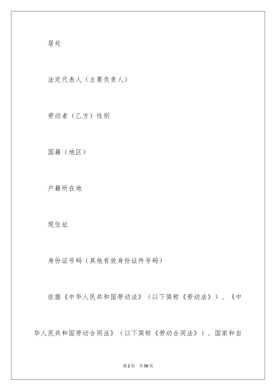 2024劳动合同_1449_第2页