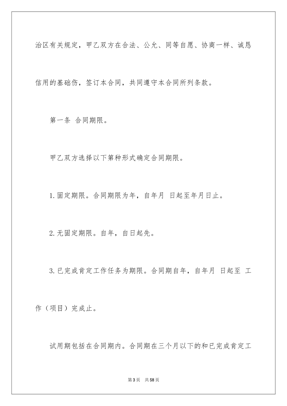 2024劳动合同_1449_第3页