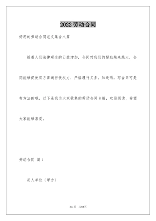 2024劳动合同_1449