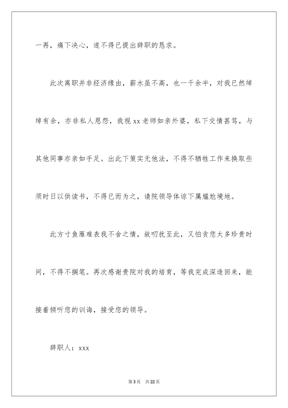 2024医院医生辞职报告_48_第3页