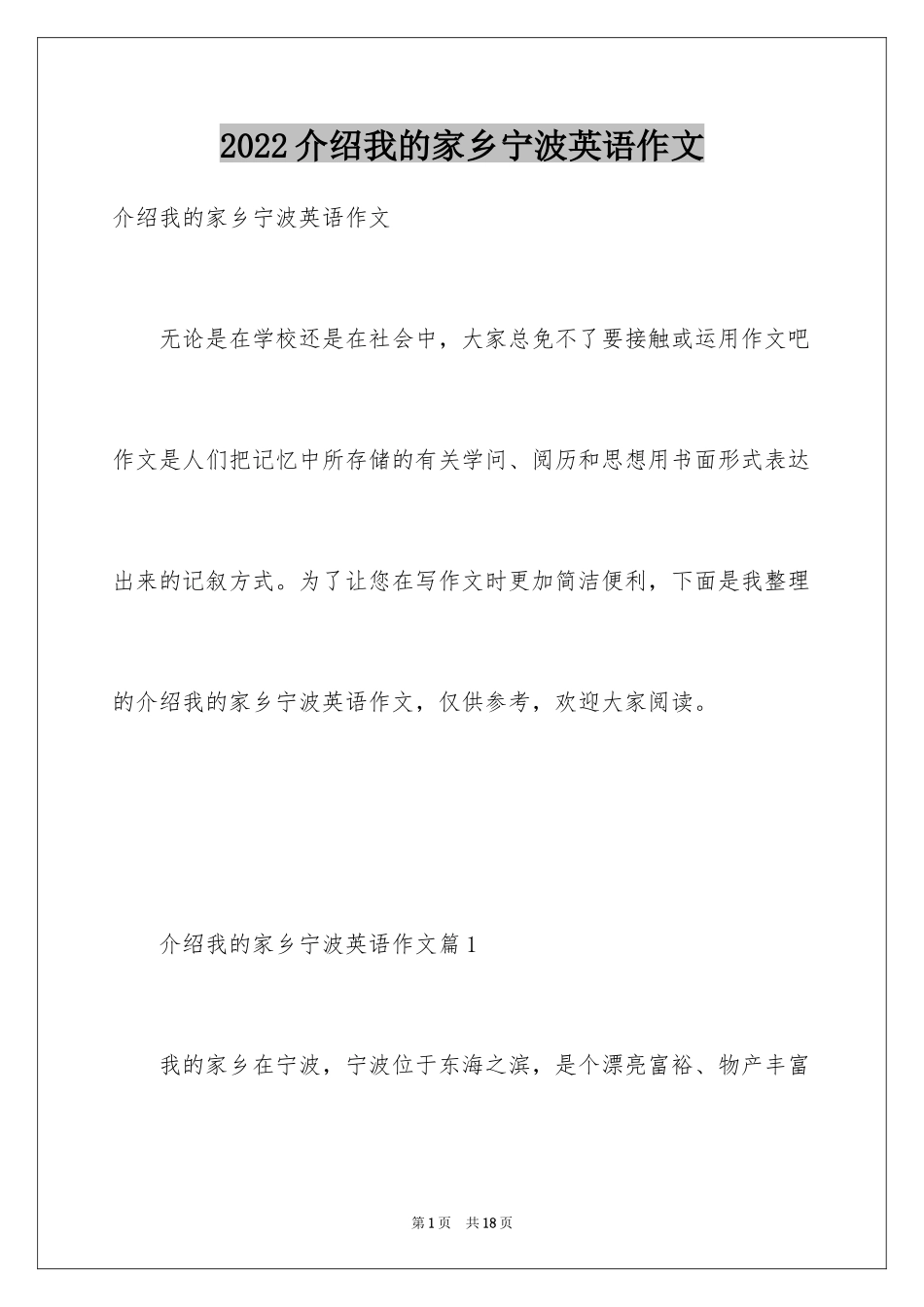 2024介绍我的家乡宁波英语作文_第1页