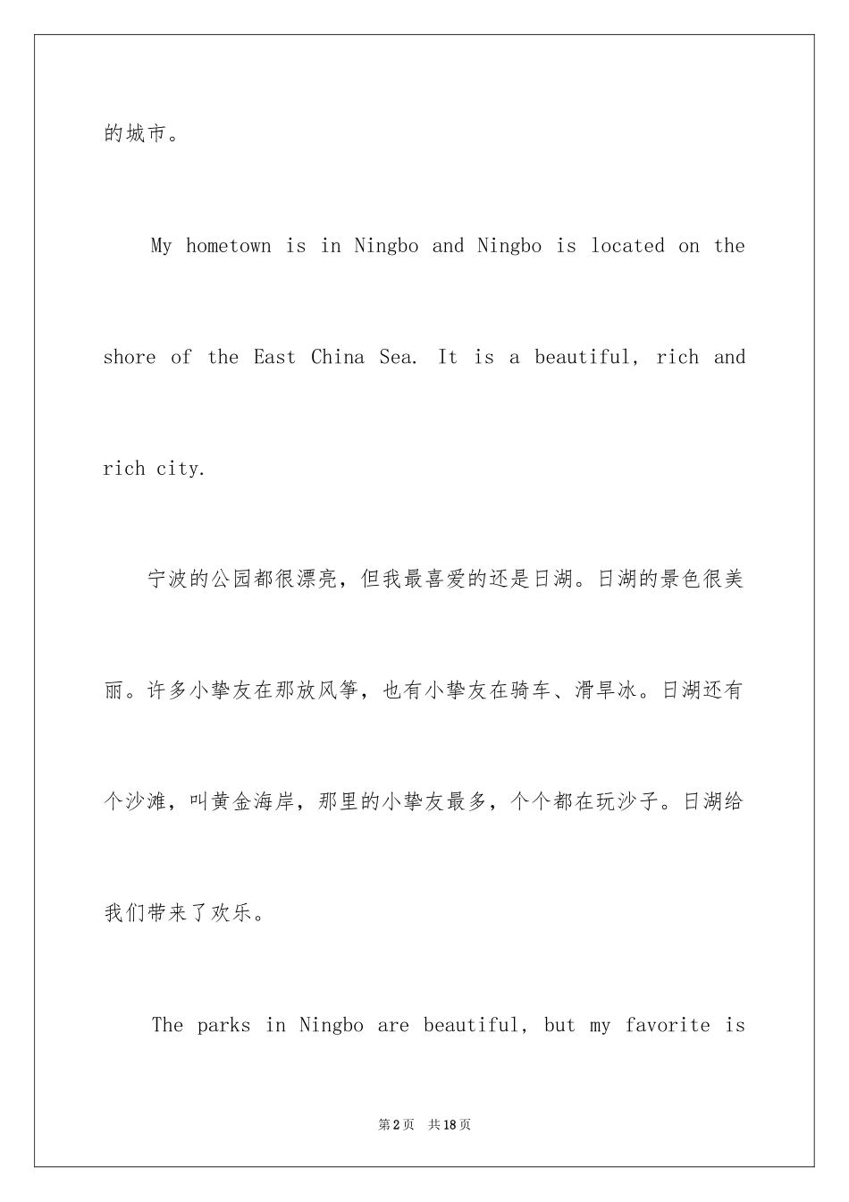 2024介绍我的家乡宁波英语作文_第2页