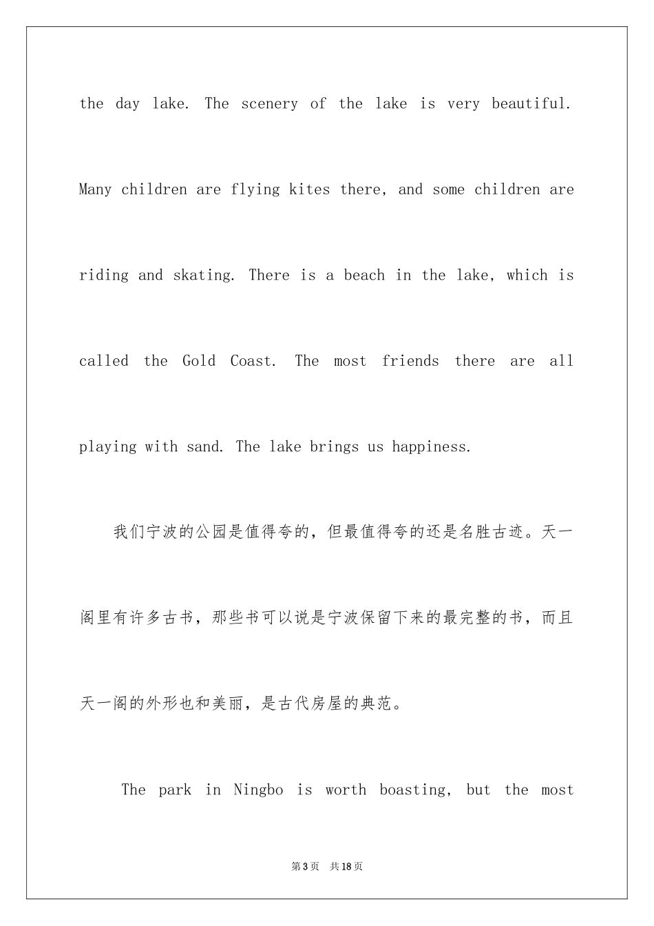 2024介绍我的家乡宁波英语作文_第3页