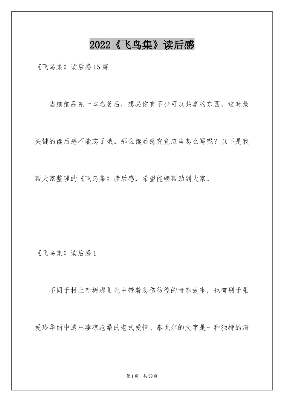 2024《飞鸟集》读后感_8_第1页