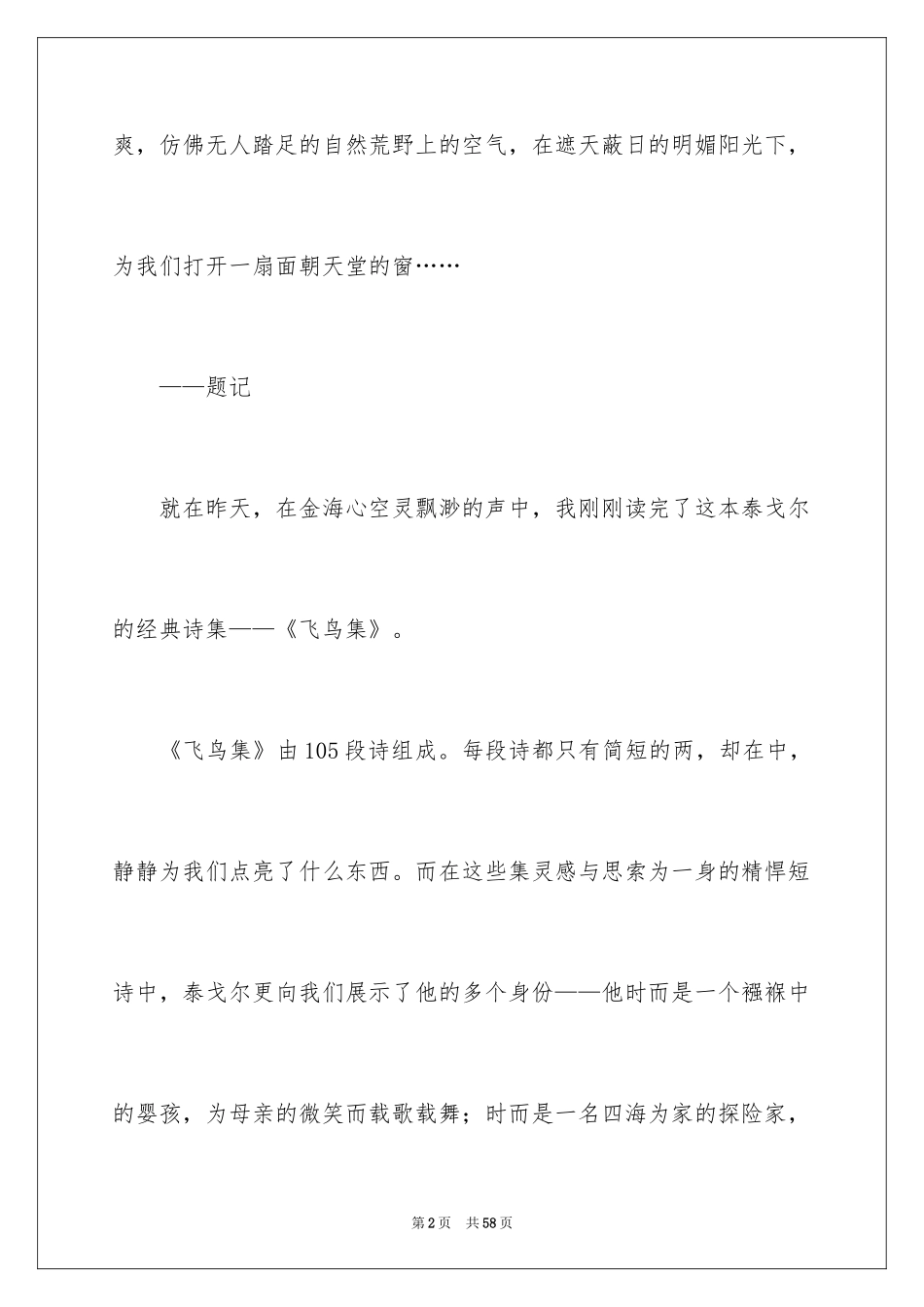 2024《飞鸟集》读后感_8_第2页