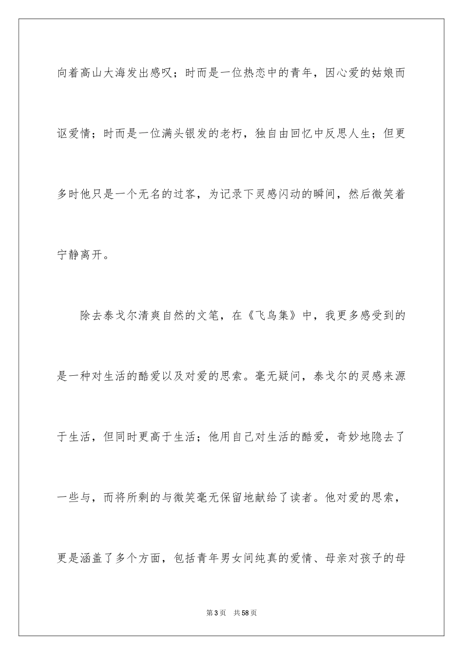 2024《飞鸟集》读后感_8_第3页