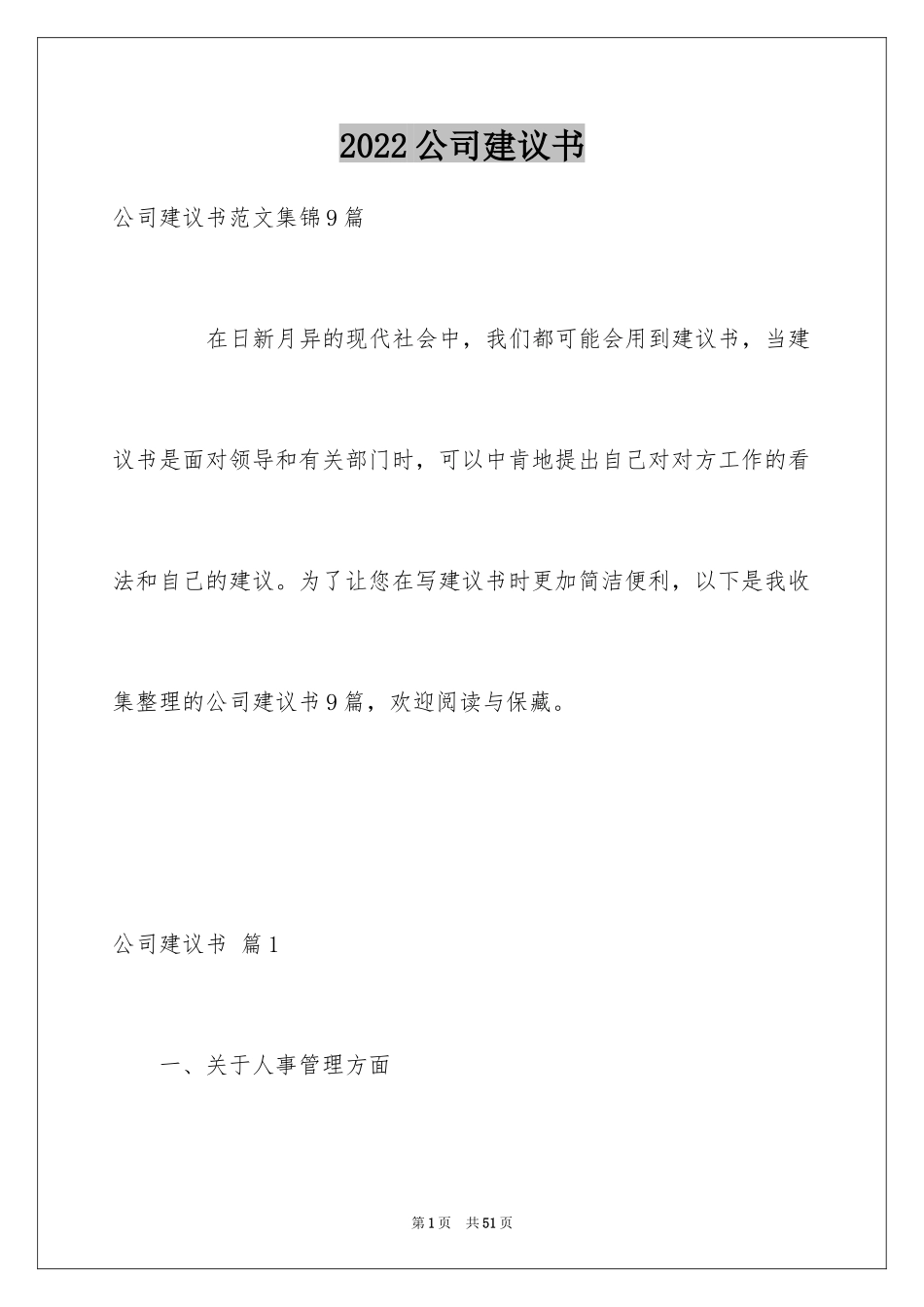 2024公司建议书_50_第1页