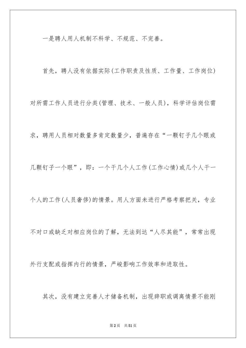 2024公司建议书_50_第2页