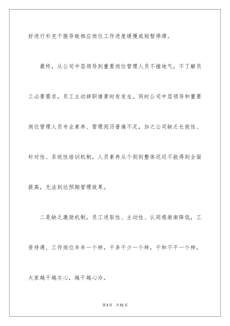 2024公司建议书_50_第3页