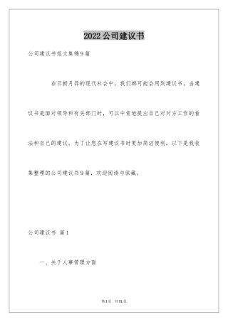2024公司建议书_50