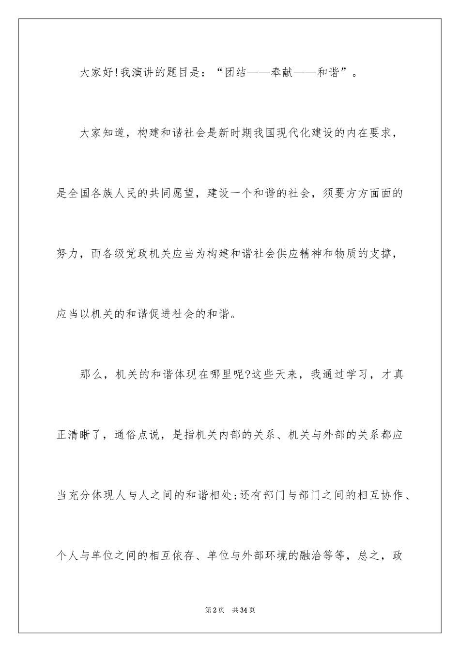 2024团结就是力量演讲稿_172_第2页