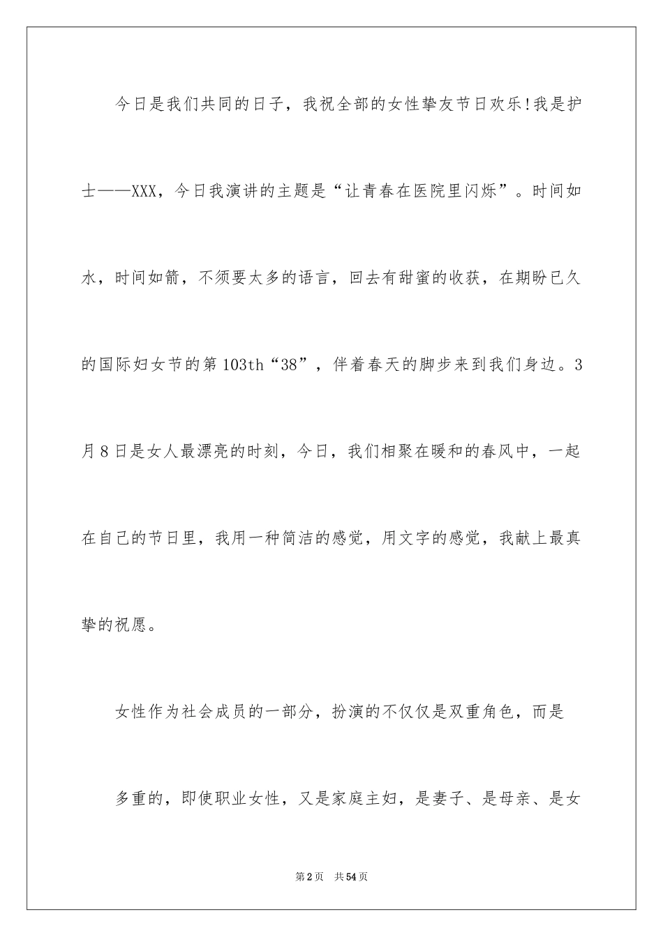 2024内科护士演讲稿_84_第2页