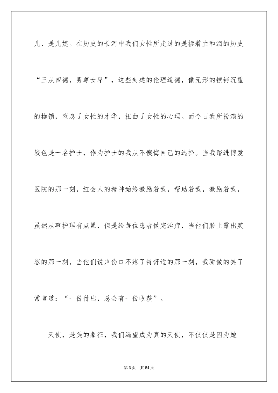 2024内科护士演讲稿_84_第3页
