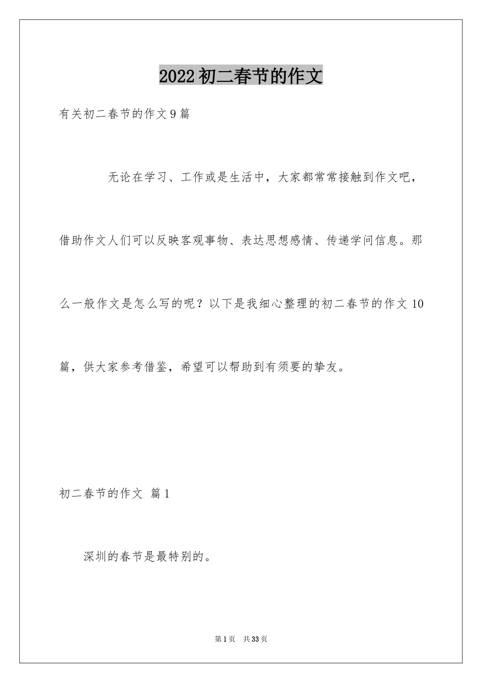 2024初二春节的作文_42_第1页