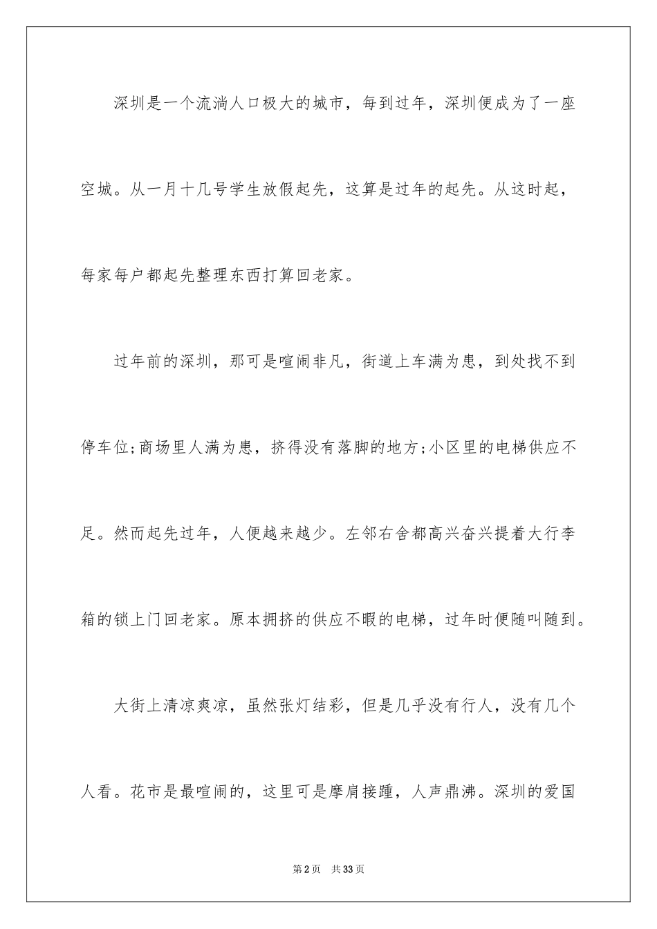 2024初二春节的作文_42_第2页