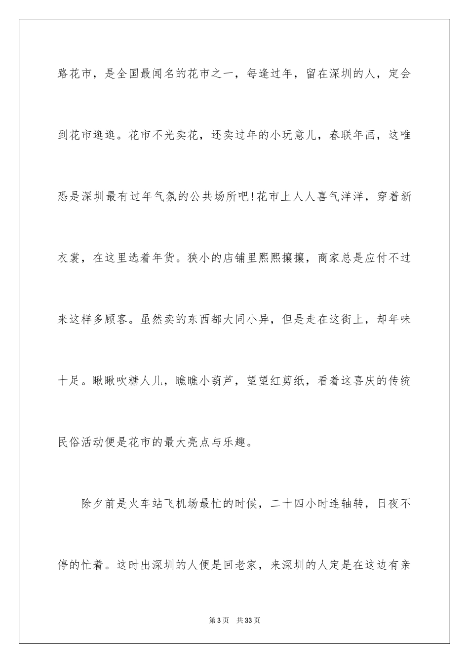 2024初二春节的作文_42_第3页