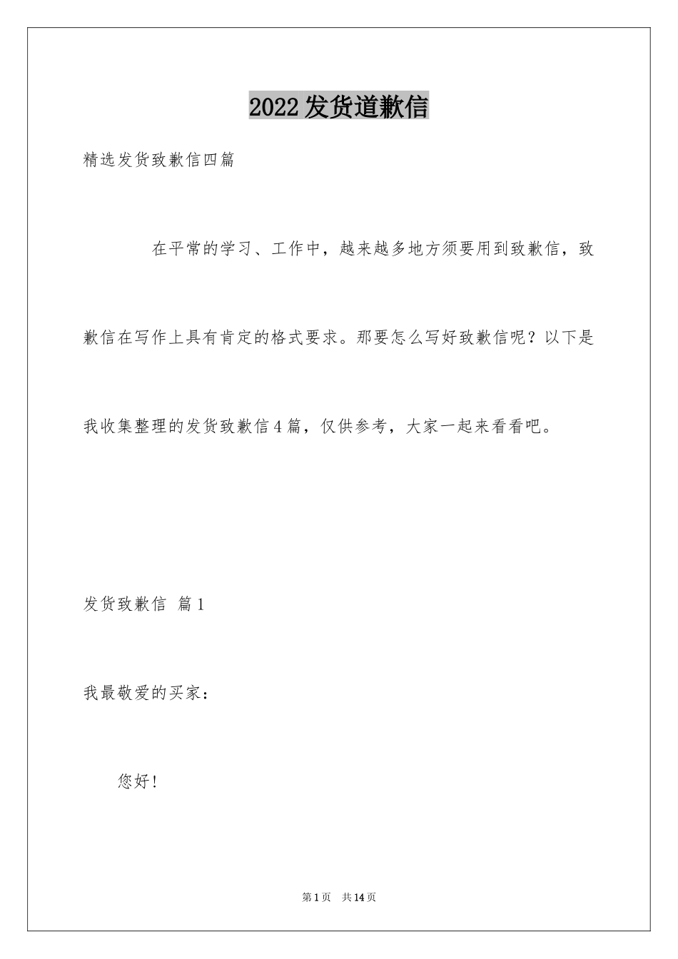 2024发货道歉信_9_第1页