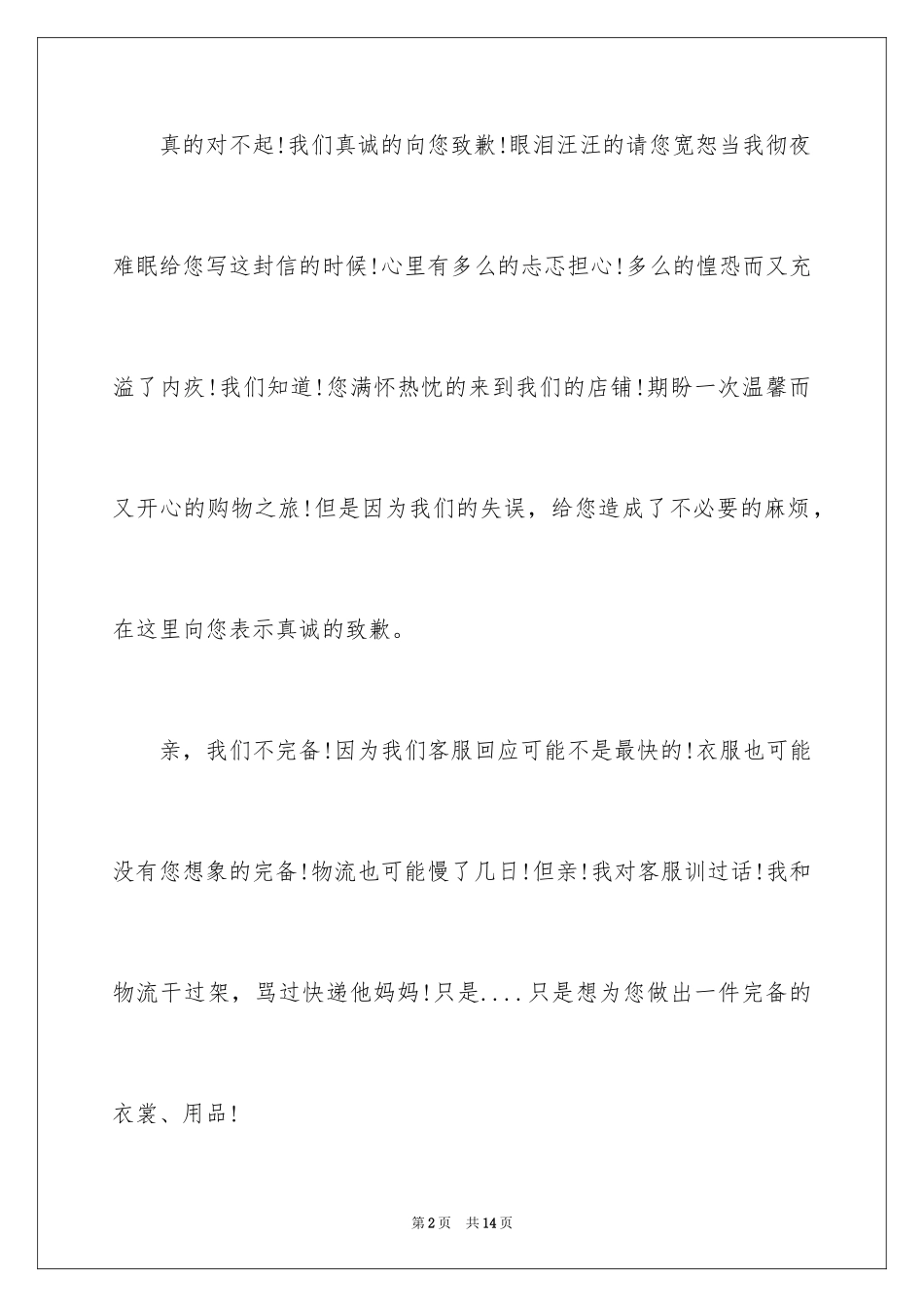 2024发货道歉信_9_第2页