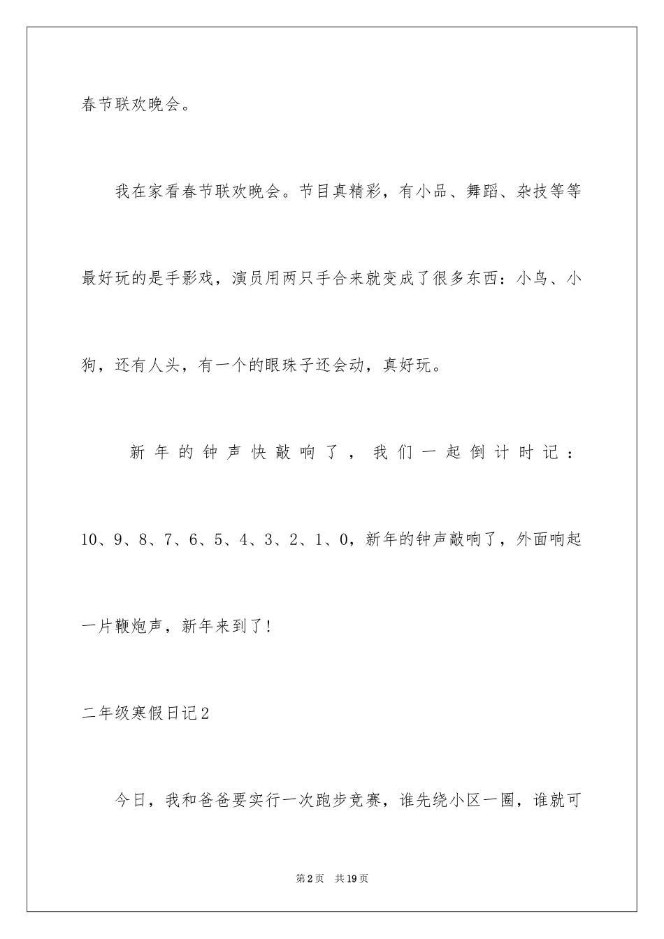 2024二年级寒假日记_12_第2页