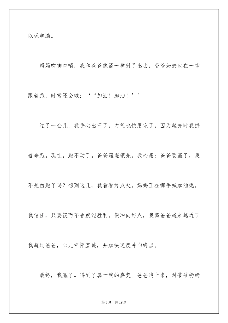 2024二年级寒假日记_12_第3页