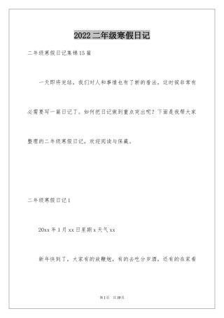 2024二年级寒假日记_12