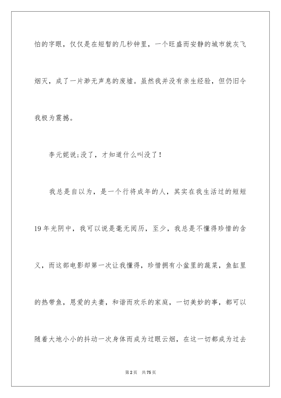 2024唐山大地震观后感_57_第2页