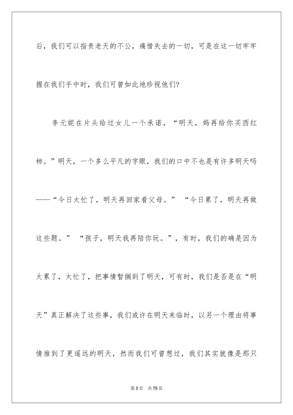 2024唐山大地震观后感_57_第3页
