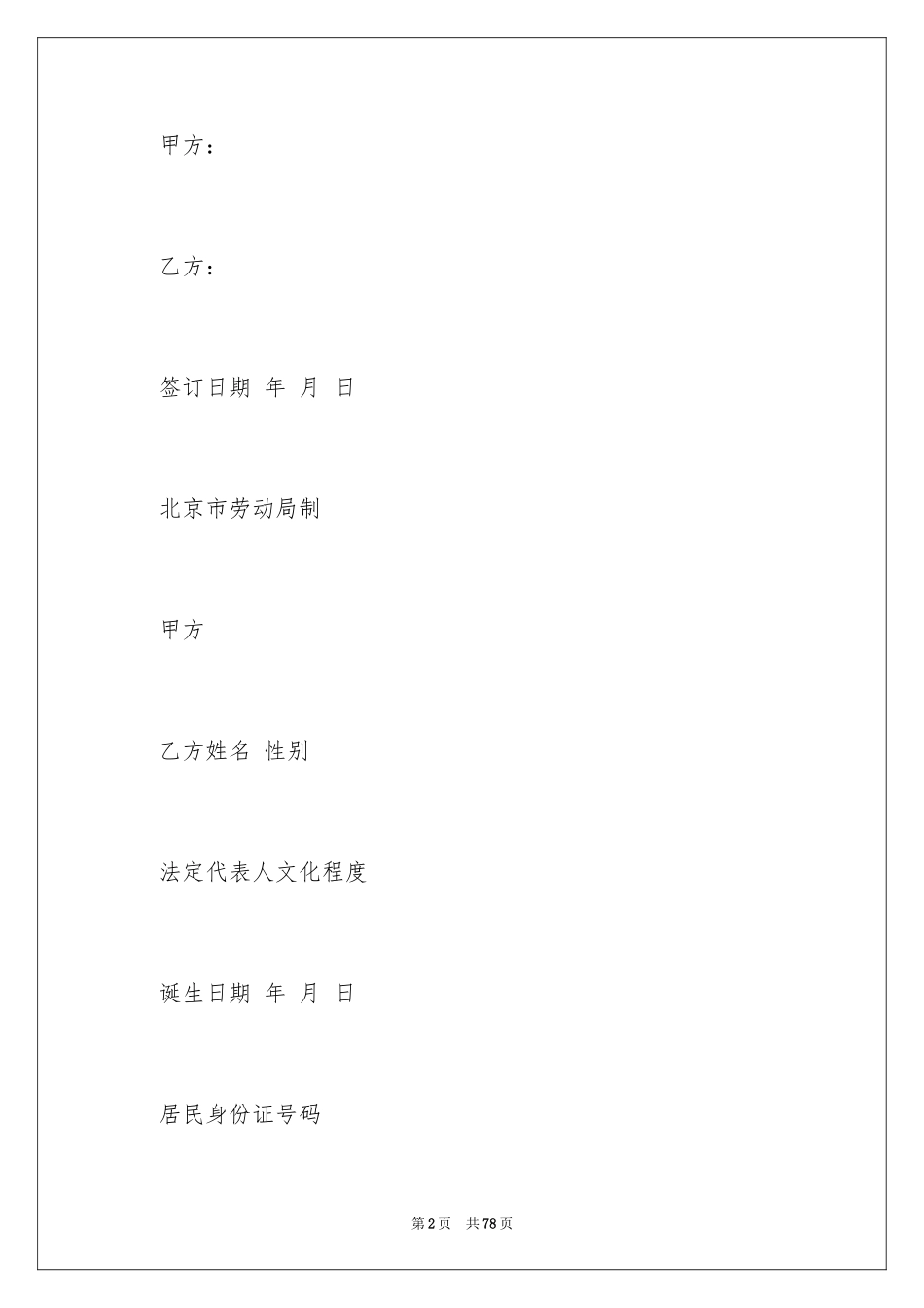 2024劳动合同_1843_第2页