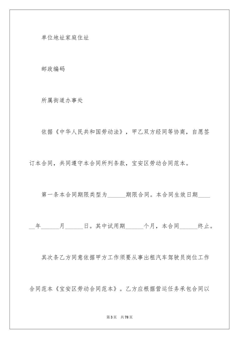 2024劳动合同_1843_第3页