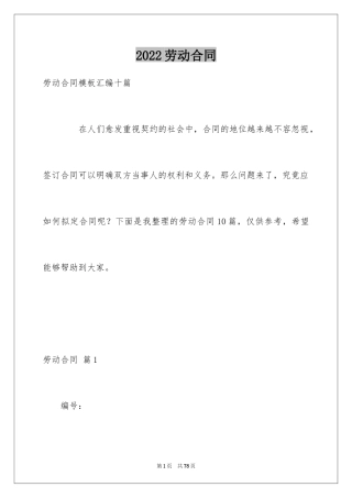 2024劳动合同_1843
