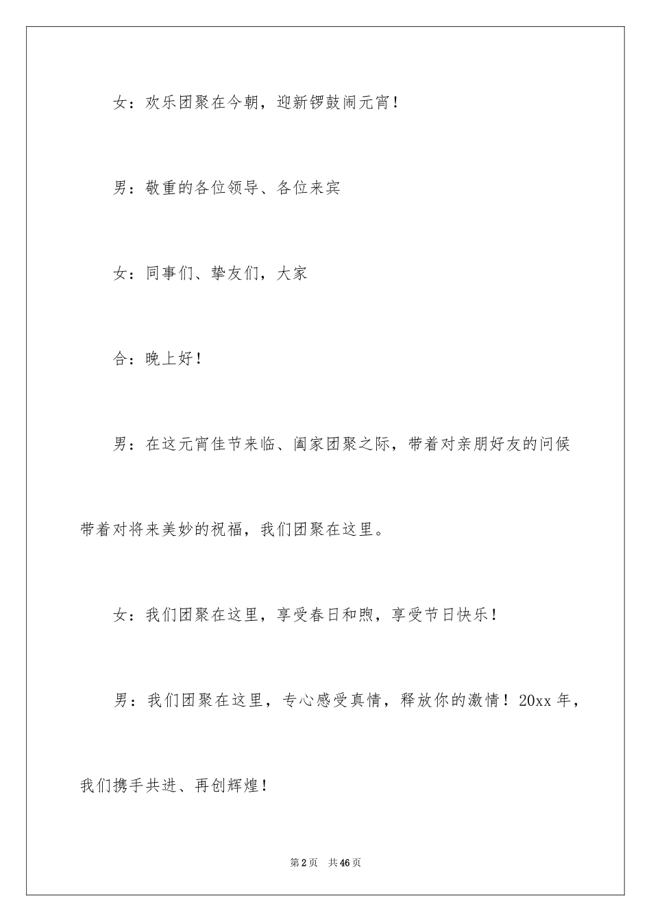 2024元宵节晚会主持词_17_第2页