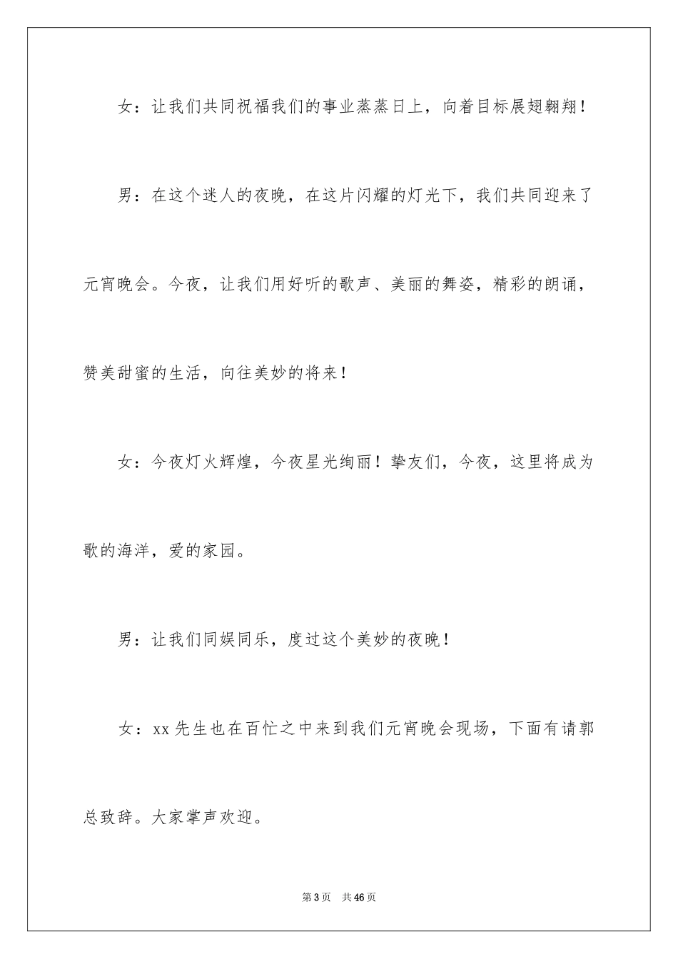 2024元宵节晚会主持词_17_第3页