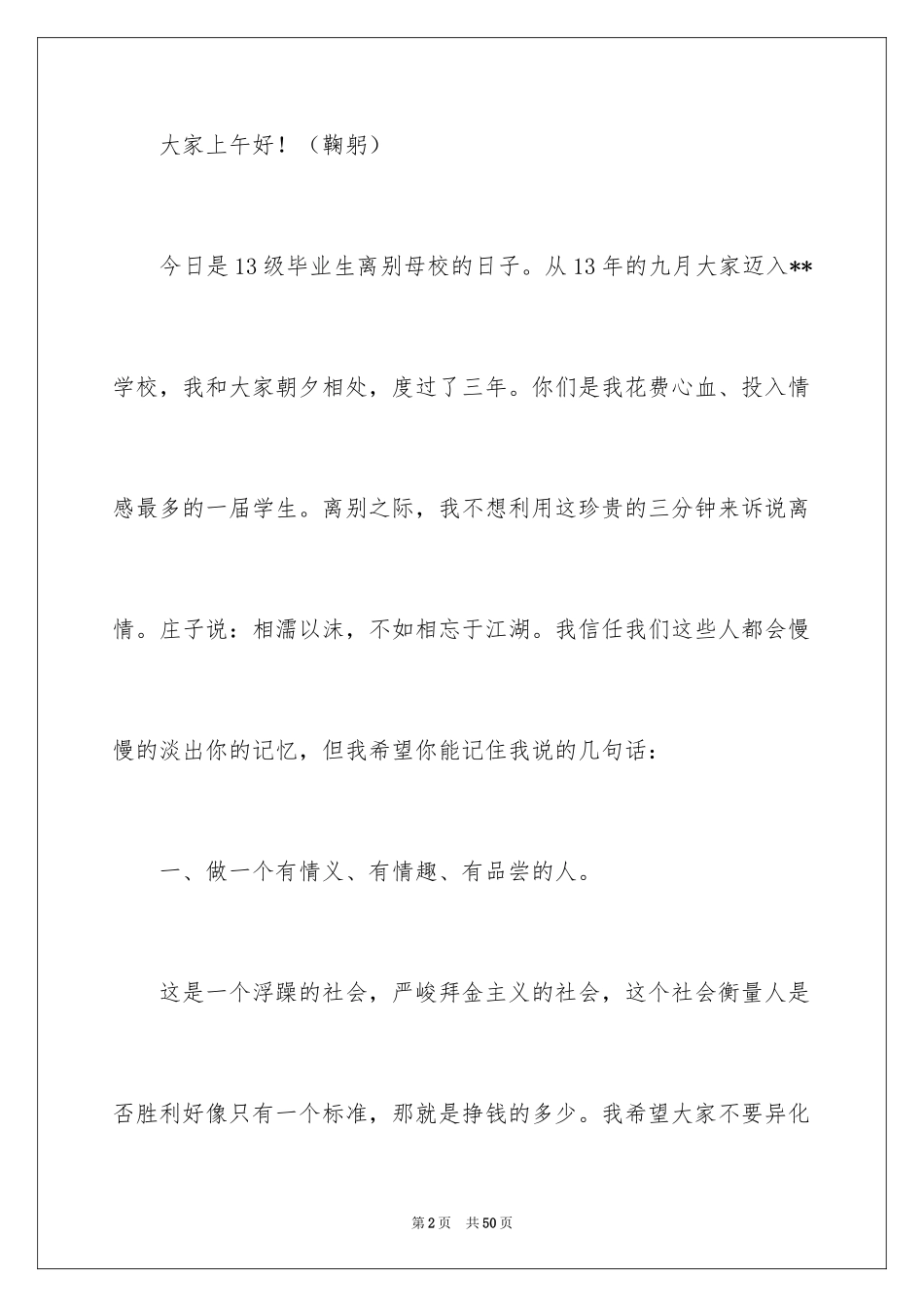 2024初中毕业典礼发言稿_12_第2页