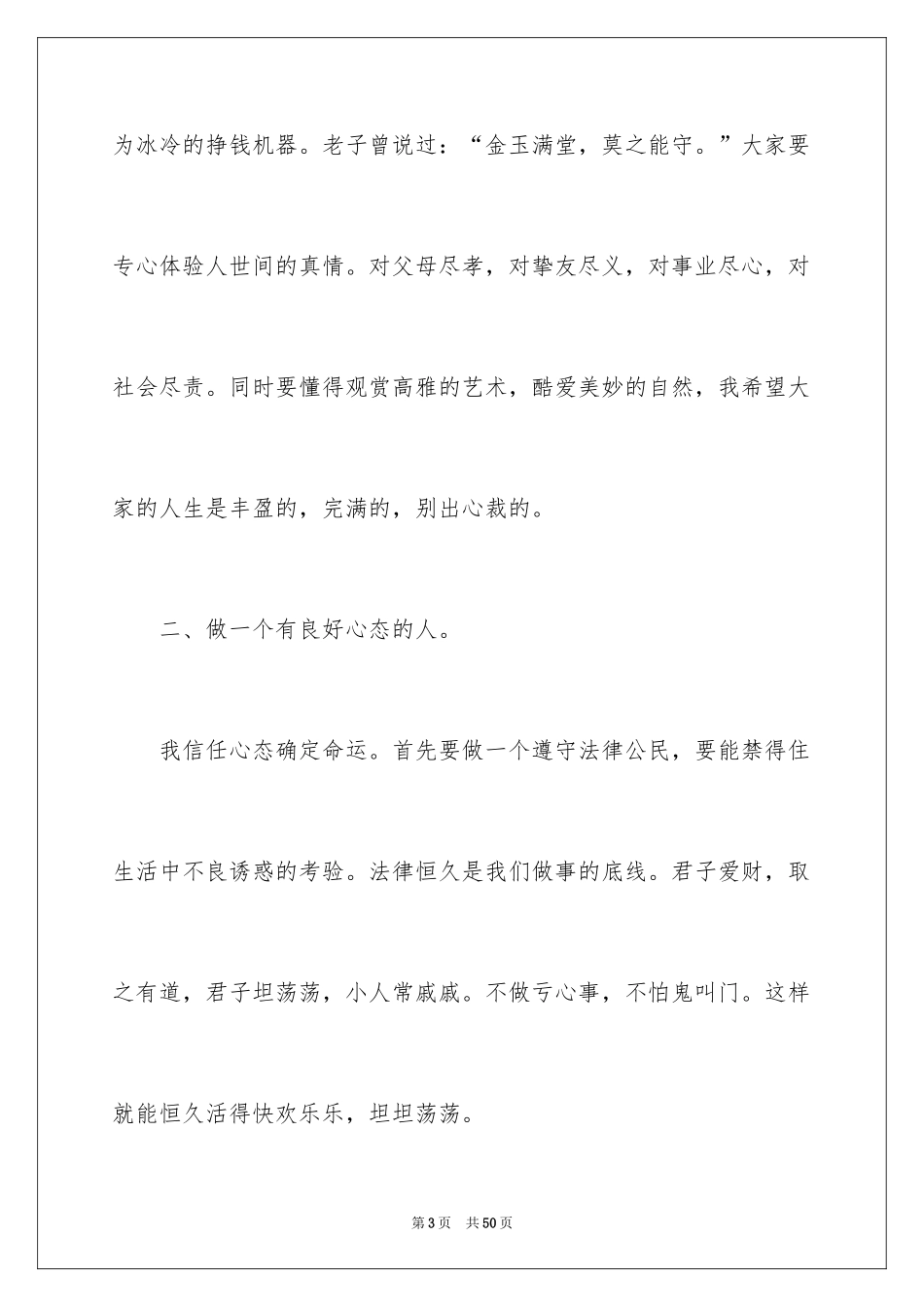 2024初中毕业典礼发言稿_12_第3页